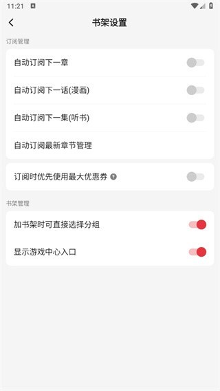 起点读书永久免费版