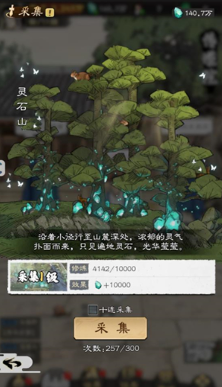 修行那些年测试版截图2