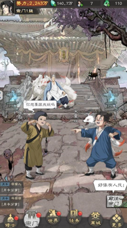 修行那些年测试版