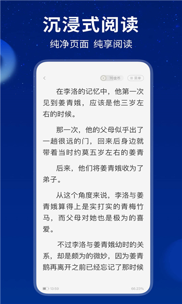 星空小说app截图2
