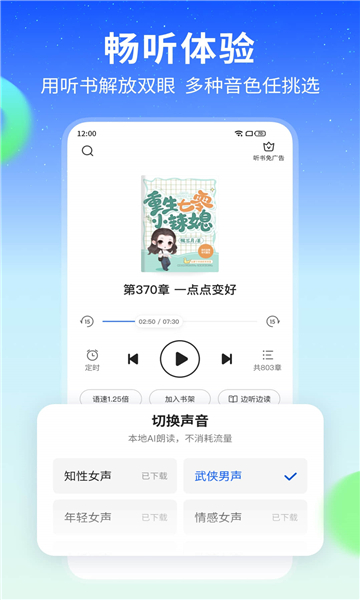 星空小说app截图4