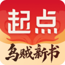 起点读书app