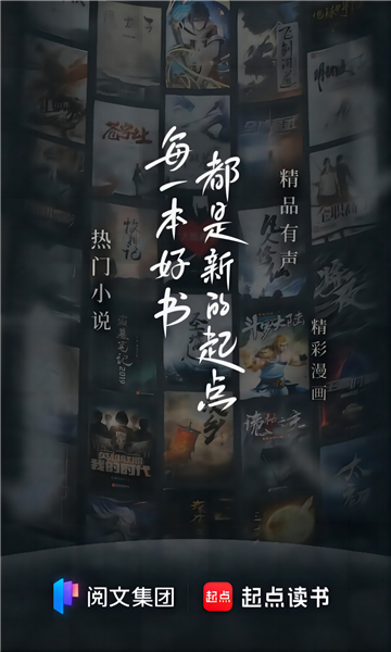 起点读书app截图1