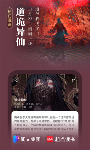 起点读书app截图2