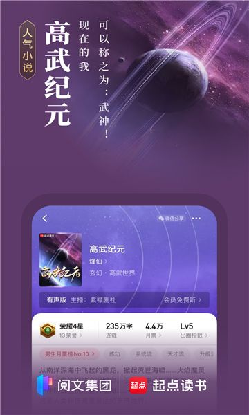 起点读书app截图4