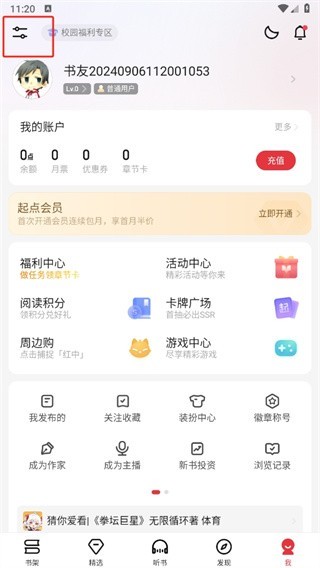 起点读书app