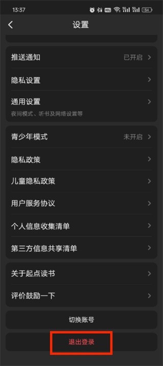 起点读书app