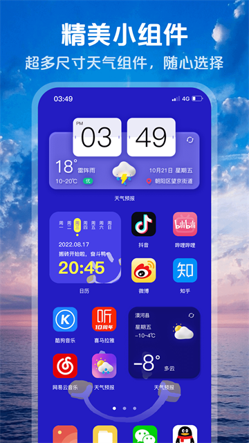 超准天气预报无广告截图4