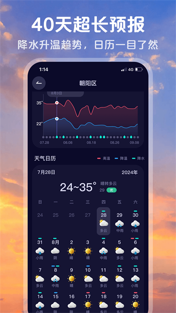 超准天气预报无广告截图3