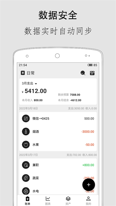 极简记账app截图4