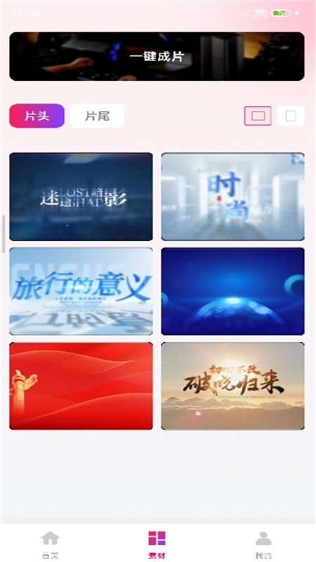 全民剪视频截图1