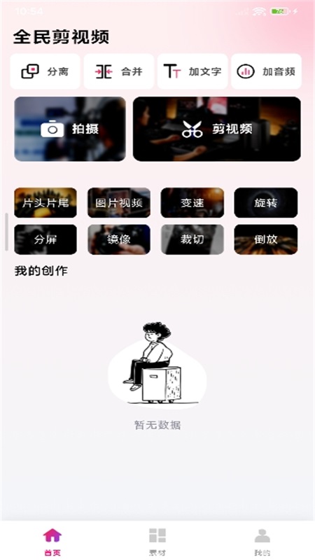 全民剪视频截图3
