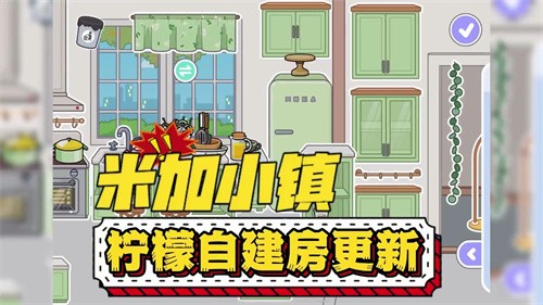 米加小镇世界花园自建房