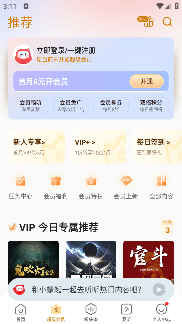 蜻蜓fm免费听截图2