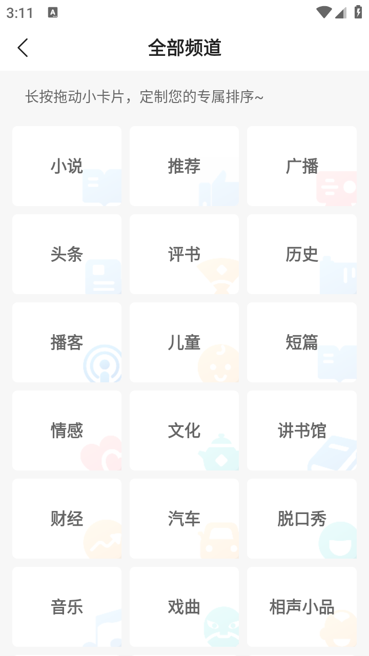 蜻蜓fm免费听截图3