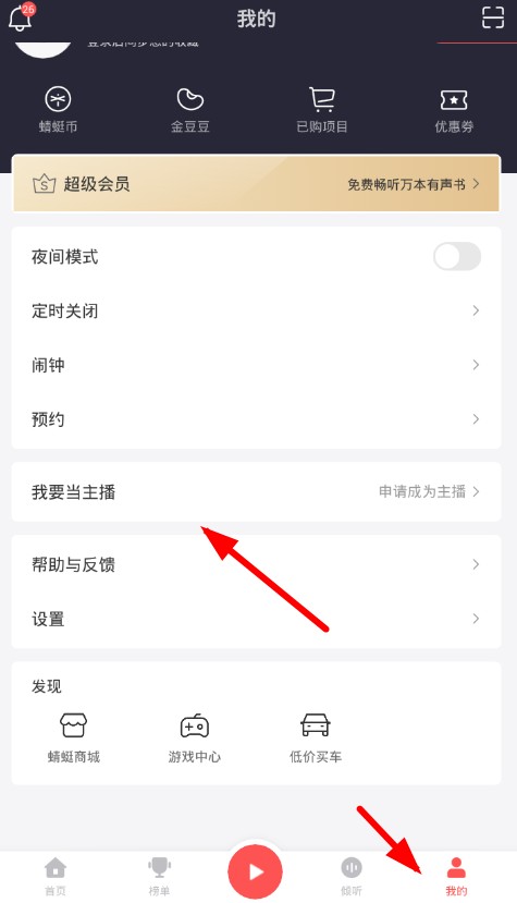 蜻蜓fm小米版