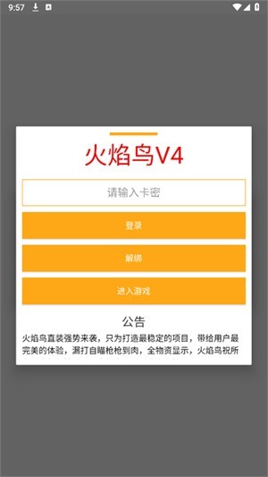 火焰鸟直装5.0截图3