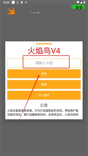 火焰鸟直装5.0