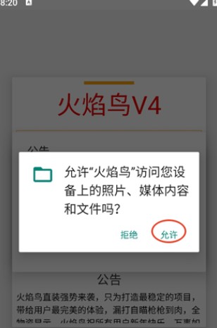 火焰鸟直装5.0