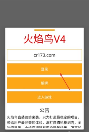 火焰鸟直装5.0
