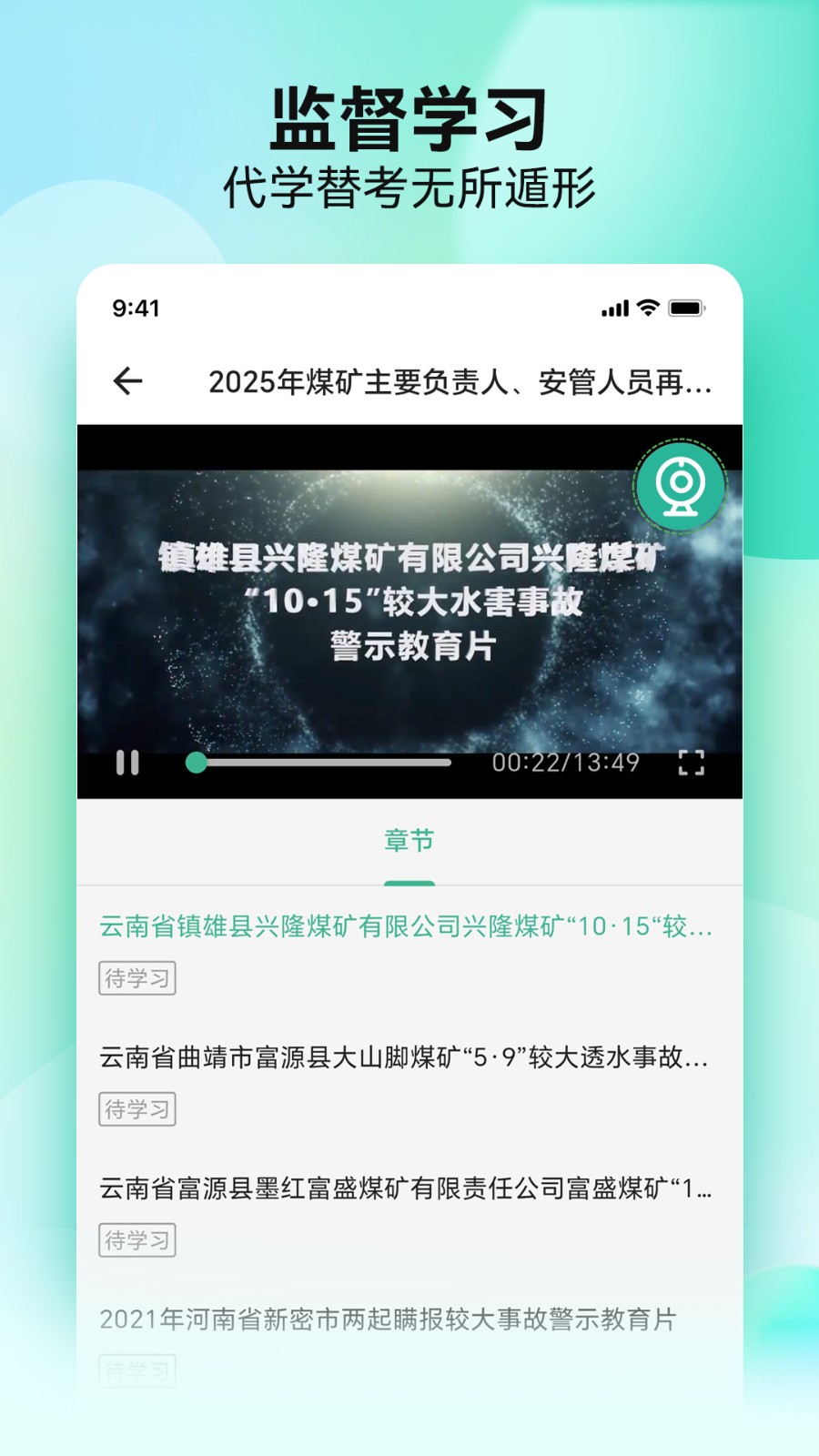 云楚安培煤矿培训截图1
