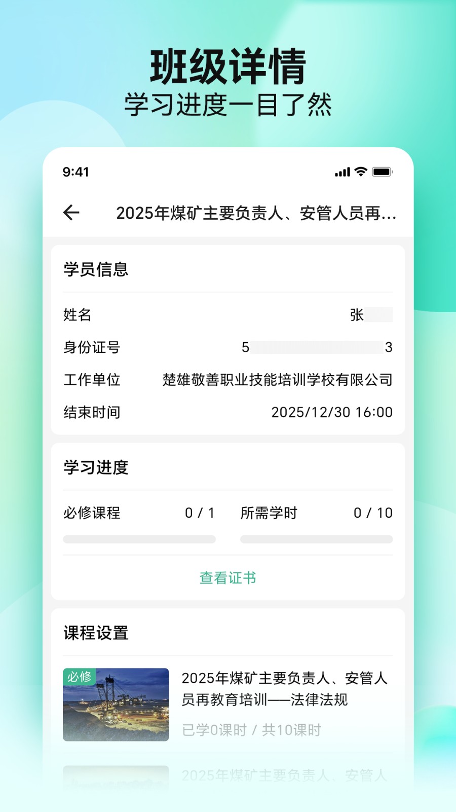 云楚安培煤矿培训截图3