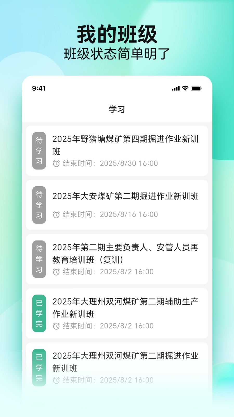 云楚安培煤矿培训截图2