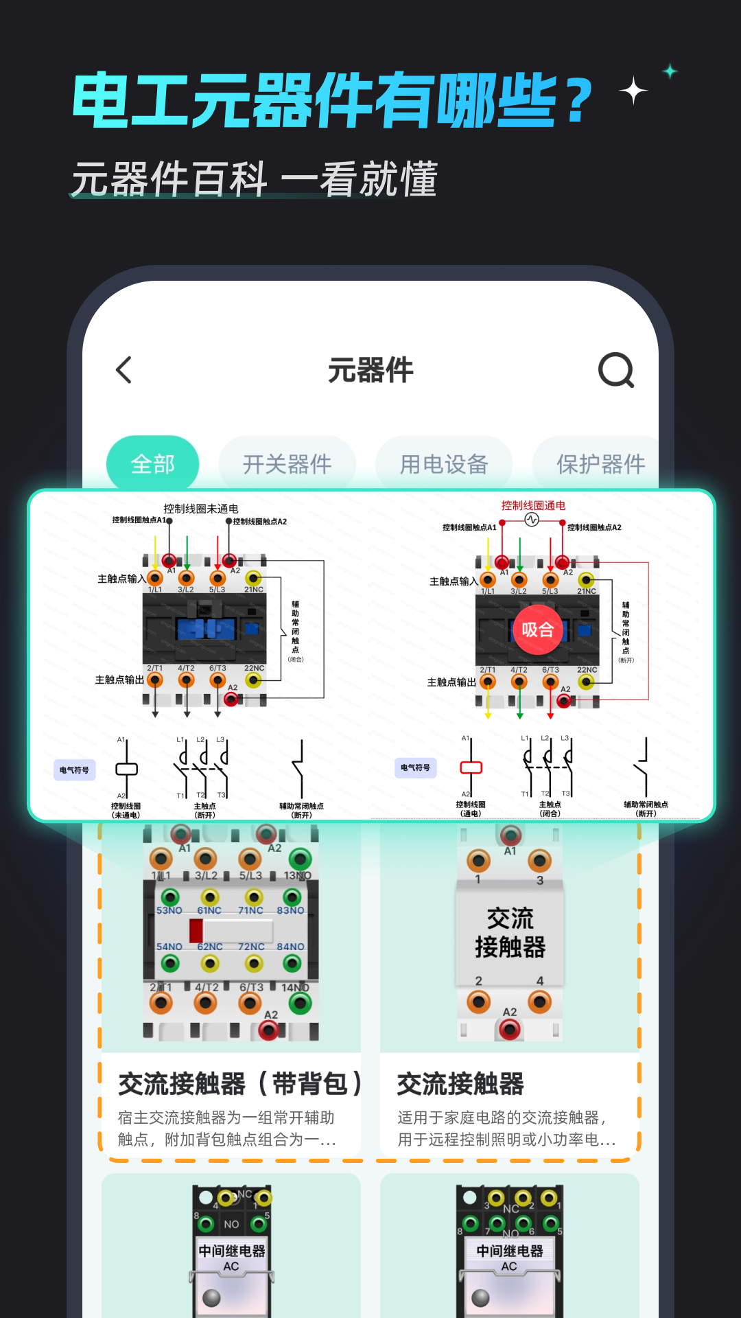 电工仿真接线免费版截图3