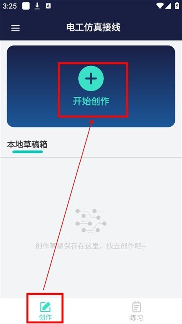 电工仿真接线免费版