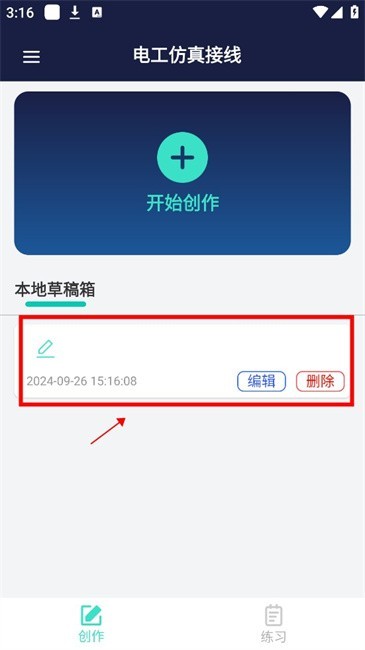 电工仿真接线免费版
