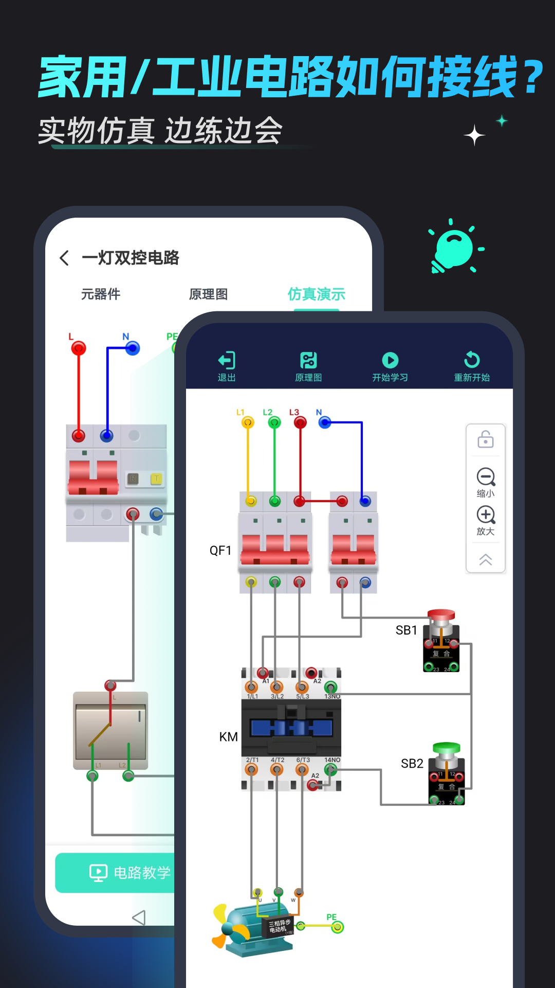 电工仿真接线软件手机版截图1