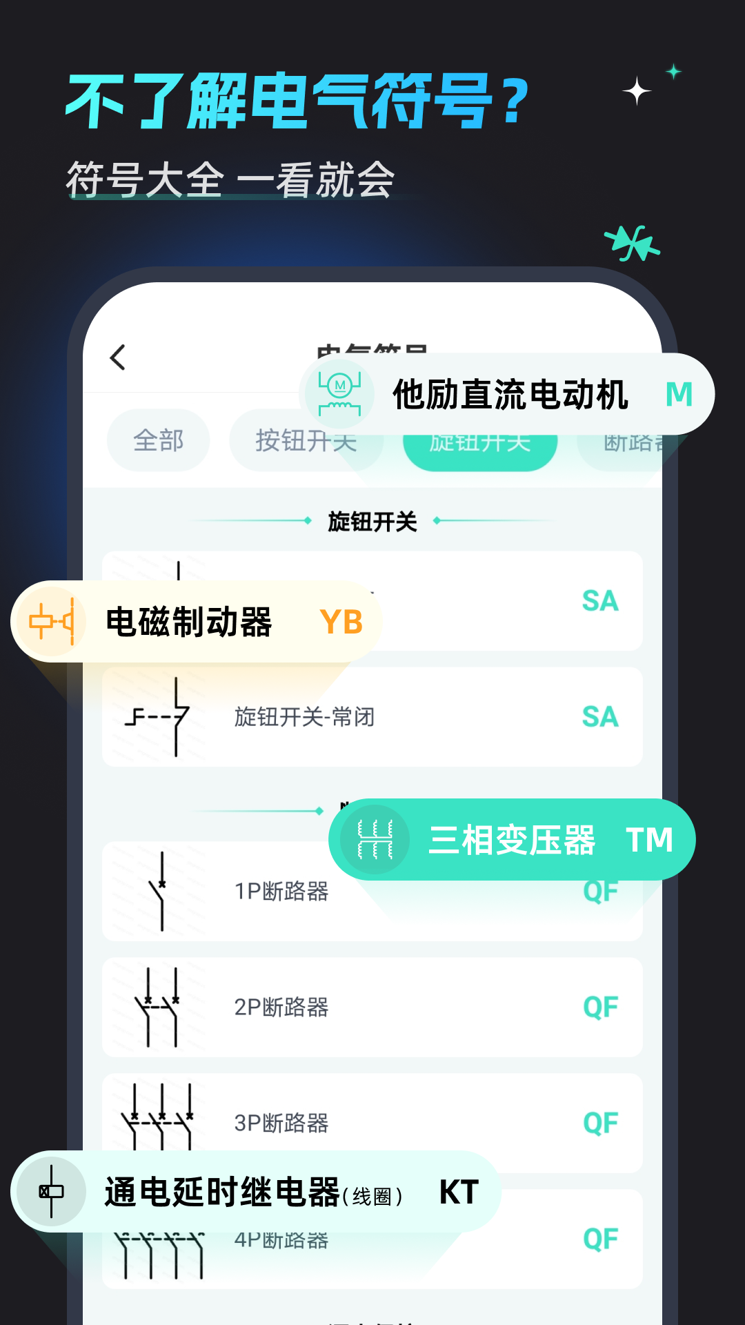 电工仿真接线软件手机版截图4