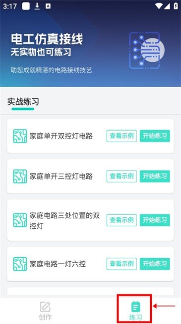 电工仿真接线软件手机版