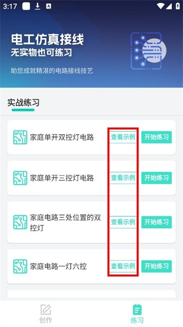 电工仿真接线软件手机版