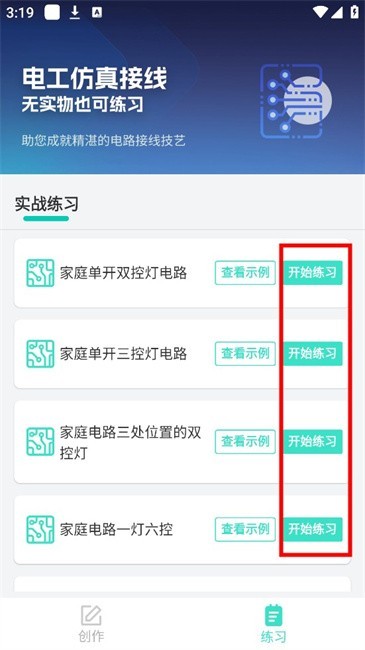 电工仿真接线软件手机版