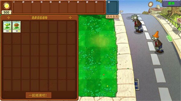 植物大战僵尸新指导版0.461