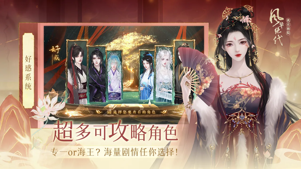 我在仙院风华绝代剧情选项好感攻略