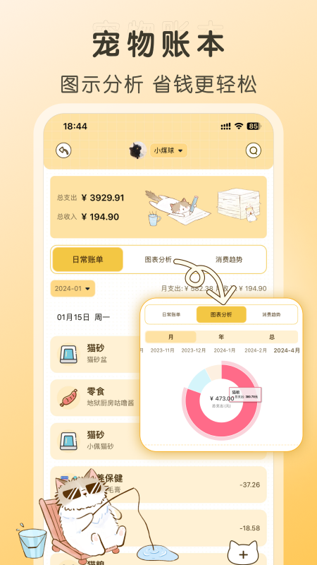 好好养宠物app下载截图