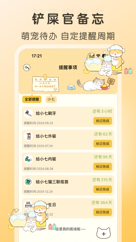 好好养宠物app下载截图