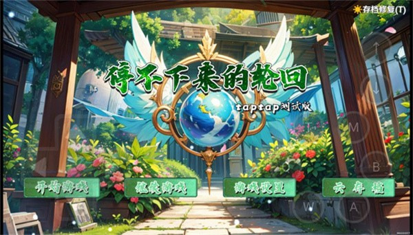 停不下来的轮回折相思截图1