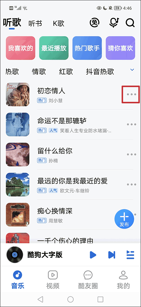 酷狗大字版歌曲缓存教程