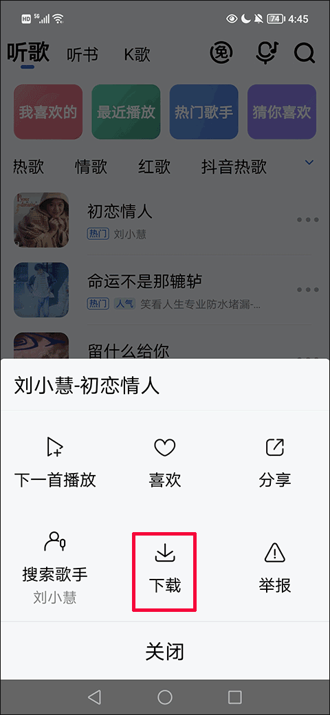 酷狗大字版歌曲缓存教程