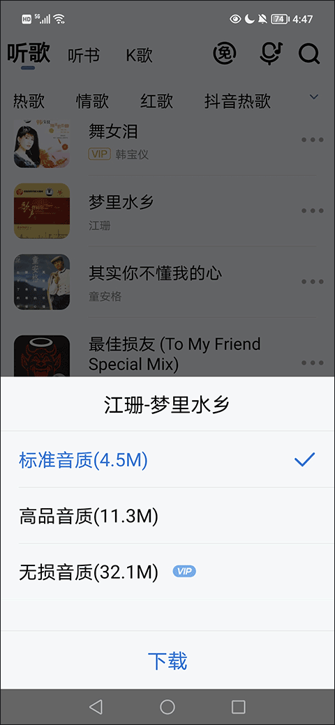 酷狗大字版歌曲缓存教程