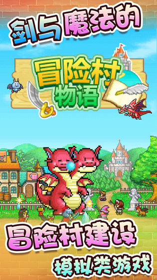 冒险村物语汉化版截图1