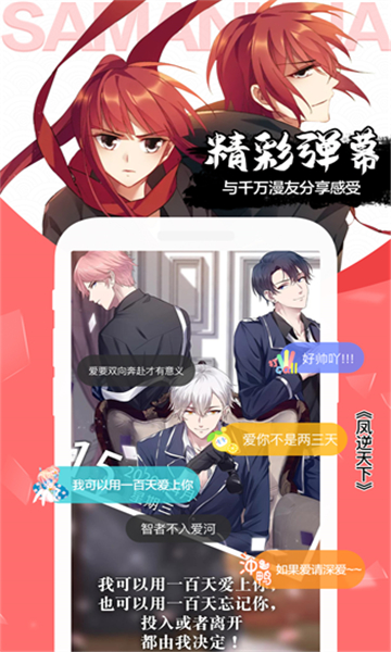 飒漫画安卓版下载截图