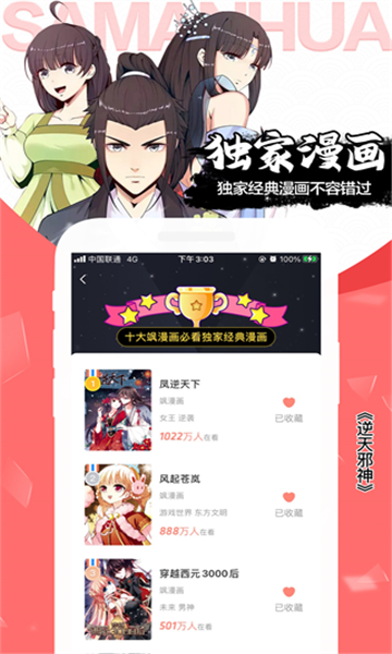 飒漫画安卓版下载截图