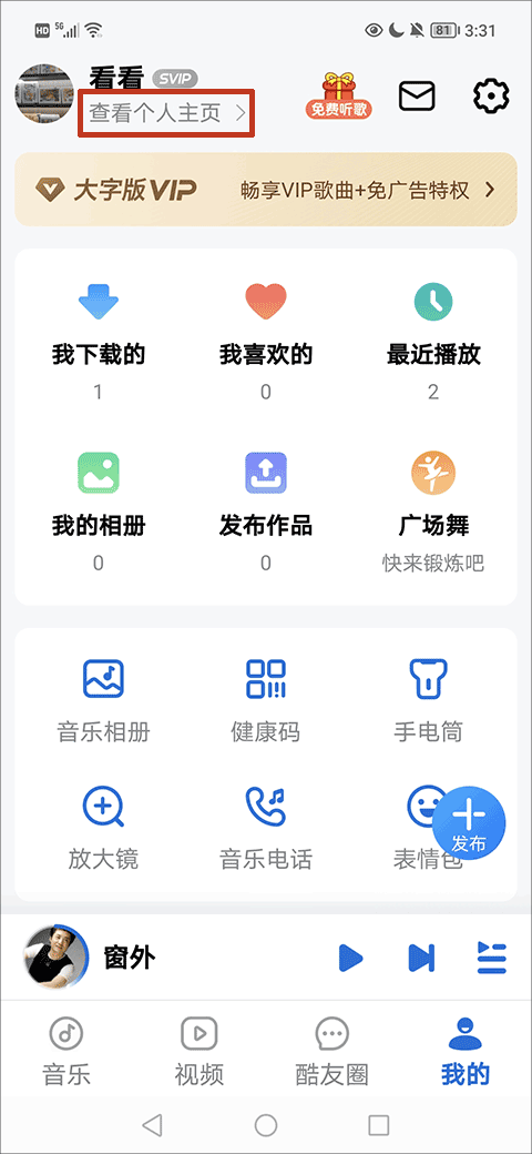 酷狗大字版歌单创建教程