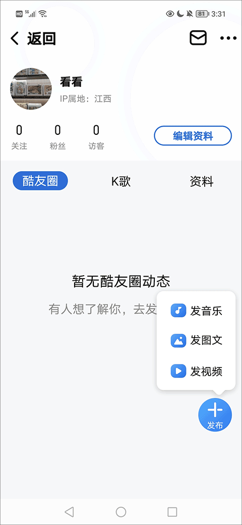 酷狗大字版歌单创建教程