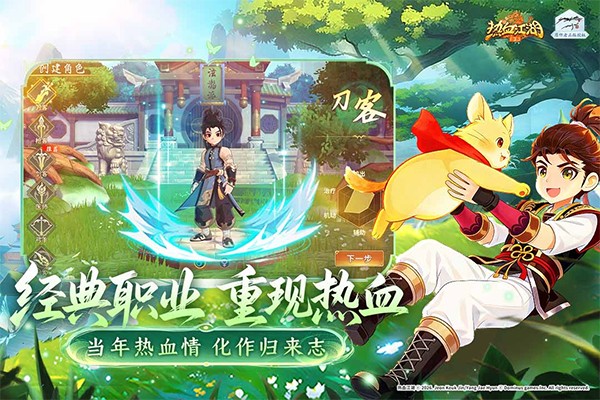 热血江湖归来手游官方正版截图1