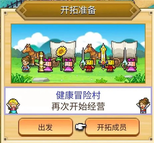 冒险村物语汉化版